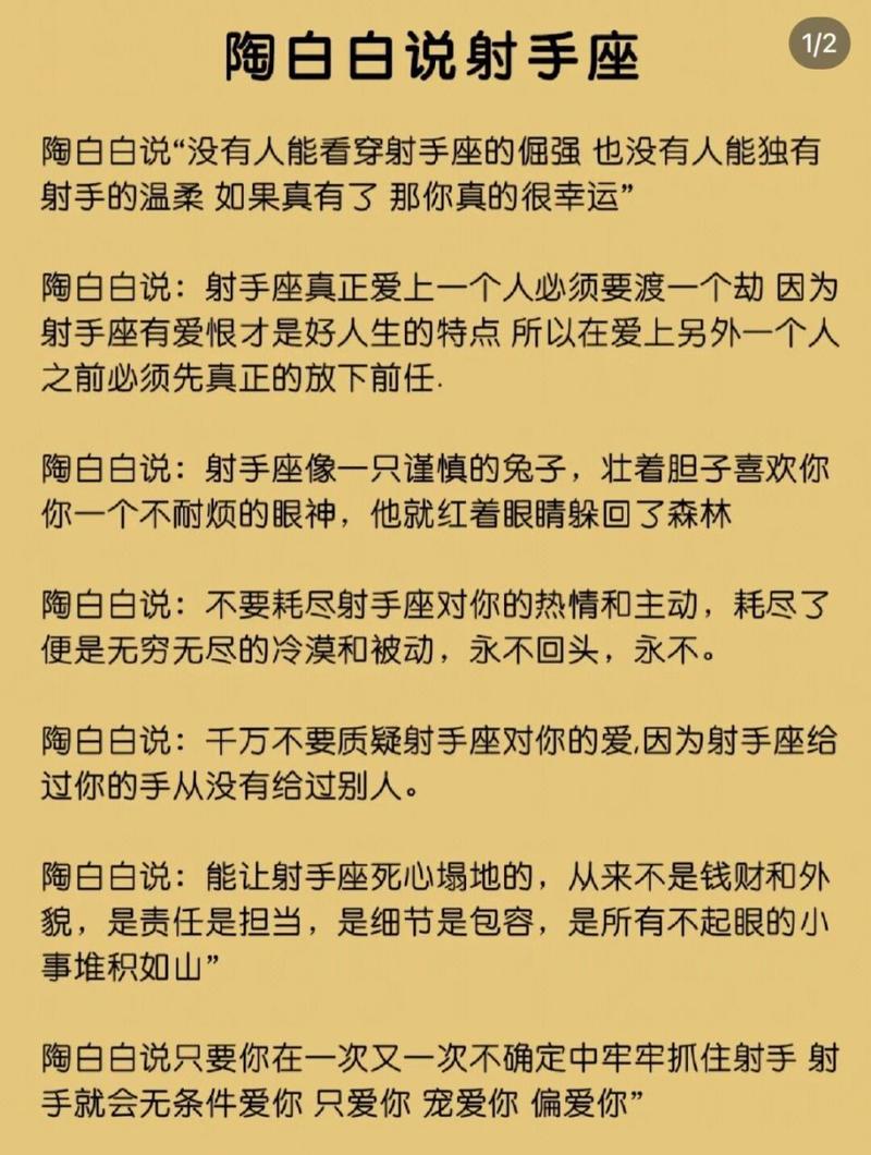陶白白4月射手座本周运势 射手座2025年转运饰品