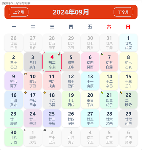 9月10份黄历吉日查询 9月17日黄历吉日查询