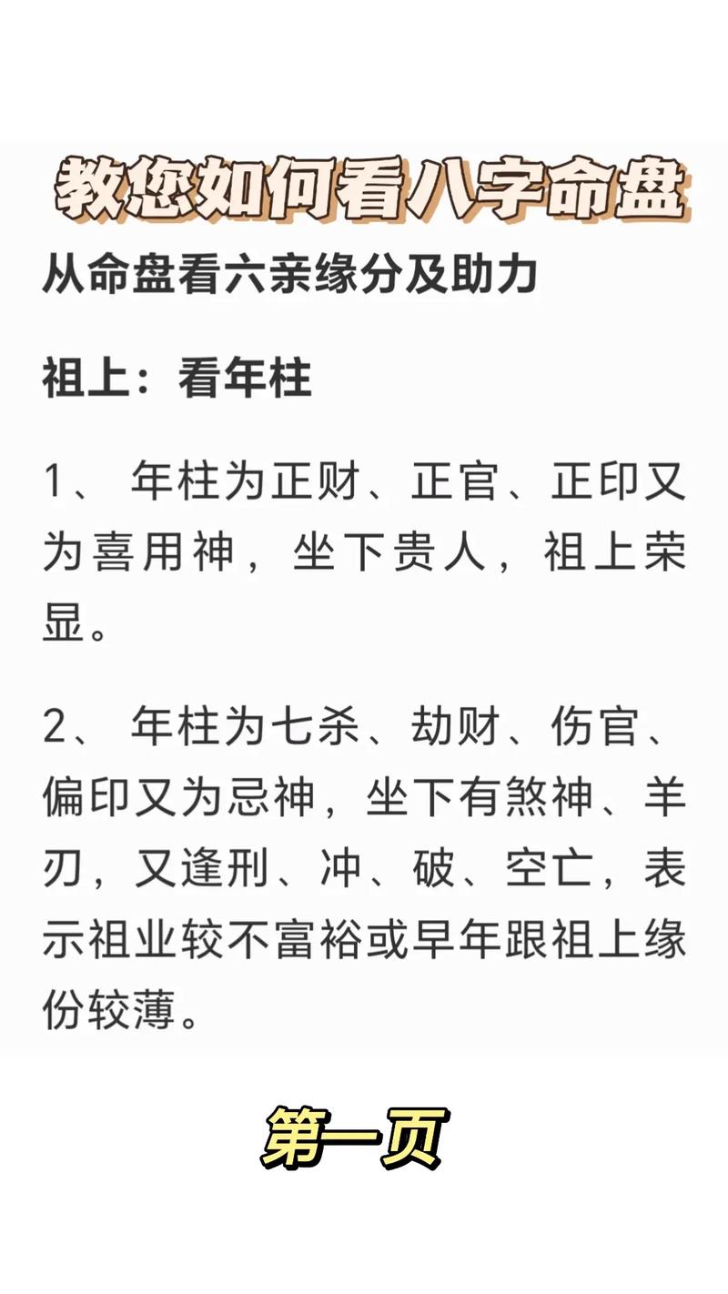 四柱八字解析大师 四柱八字详细解读表