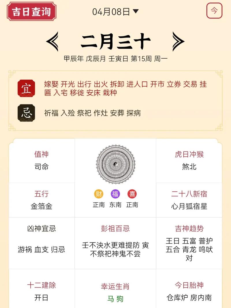 2025年4月8号吉日 2025年5月4日的吉日查询