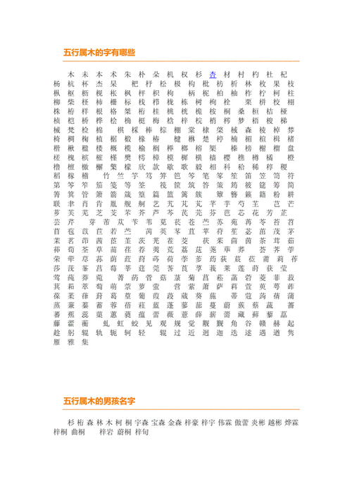 生辰八字带木字好不好 八字缺木戴什么最旺