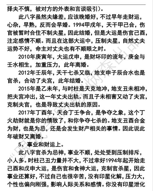 女命八字日时代杀是好命吗 何为女命从杀格