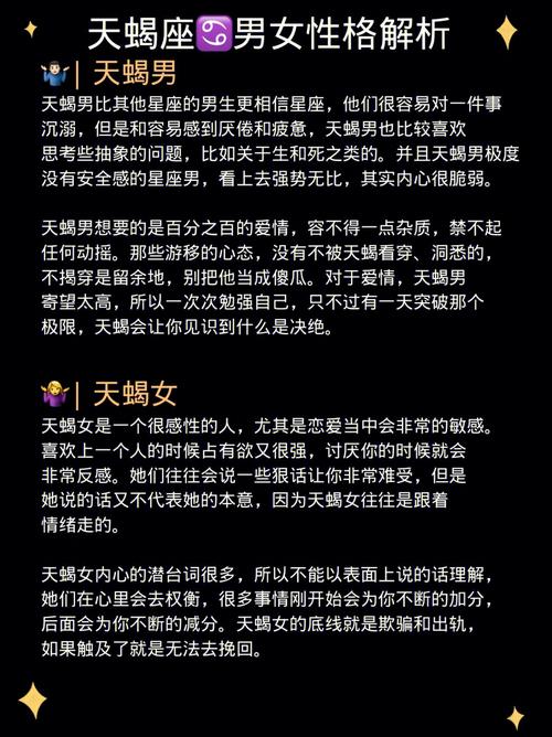 天蝎座爱情深度解析男生 天蝎座男生和水瓶座女生结局