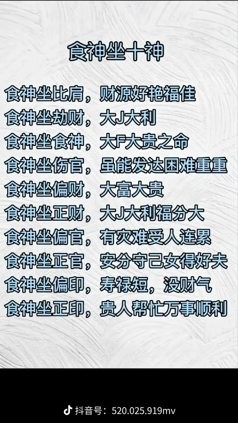 八字食神偏财是什么命运 食神藏偏财