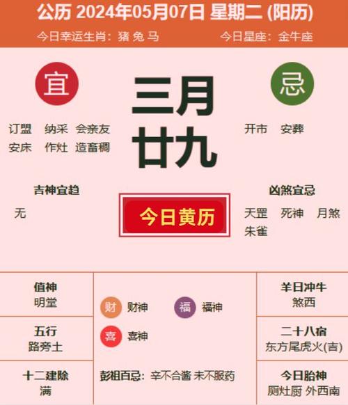 2025年吉日与凶日一览图 2025年最旺的吉日查询