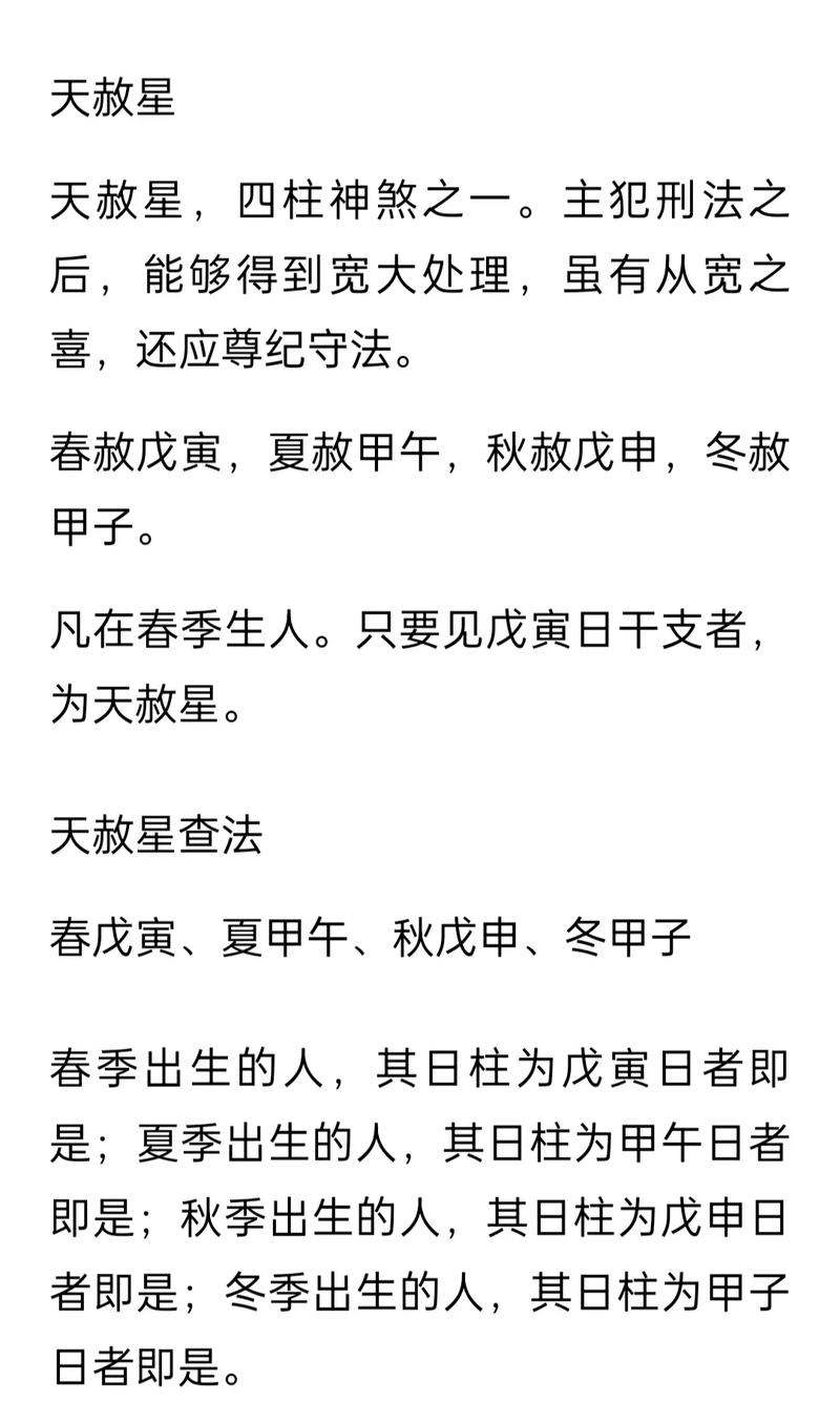 八字四柱中天赦星如何排 天赦的推算方法