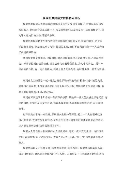 属猴的摩羯座命运解析 80猴石榴木命一辈子的命运