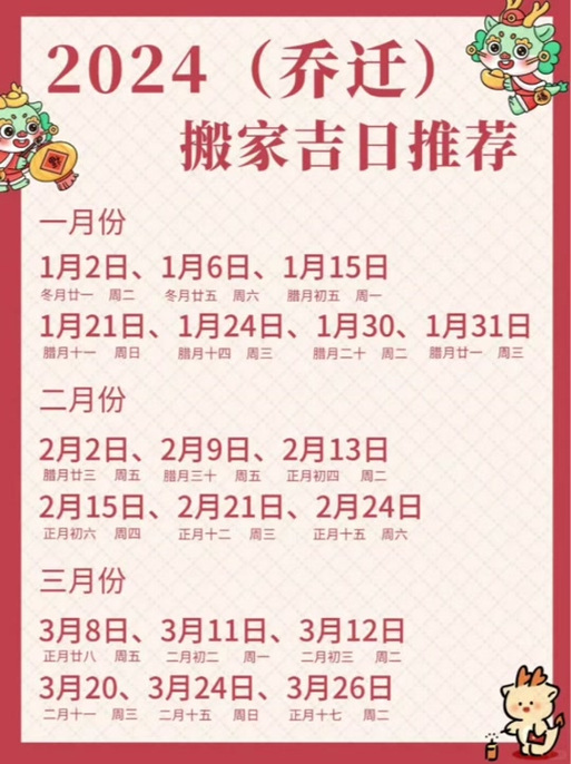 黄历吉日查询2024搬家 黄历2025吉日搬家查询