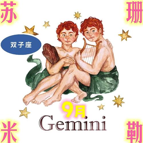 2021年9月苏珊双子座 双子座今日幸运挂件