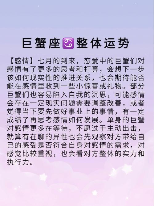巨蟹座的后半生运势 巨蟹最近感情运势