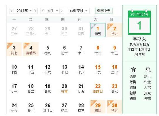 2017年4月份吉日查询 2024黄历官方正版