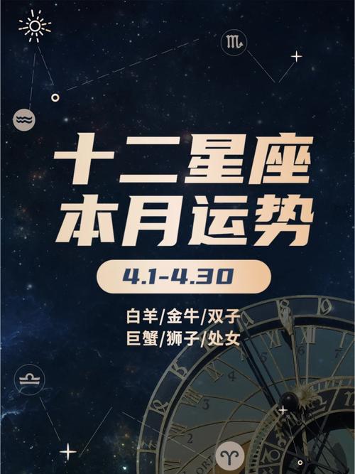 18年4月30星座运势 2025年4月星座运势最新