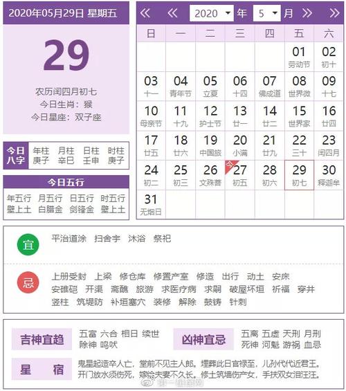 五月29号黄道吉日 正版2025年老黄历