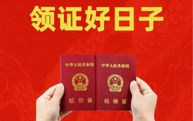 看日子择吉日2024领证 2025年领证的良辰吉日