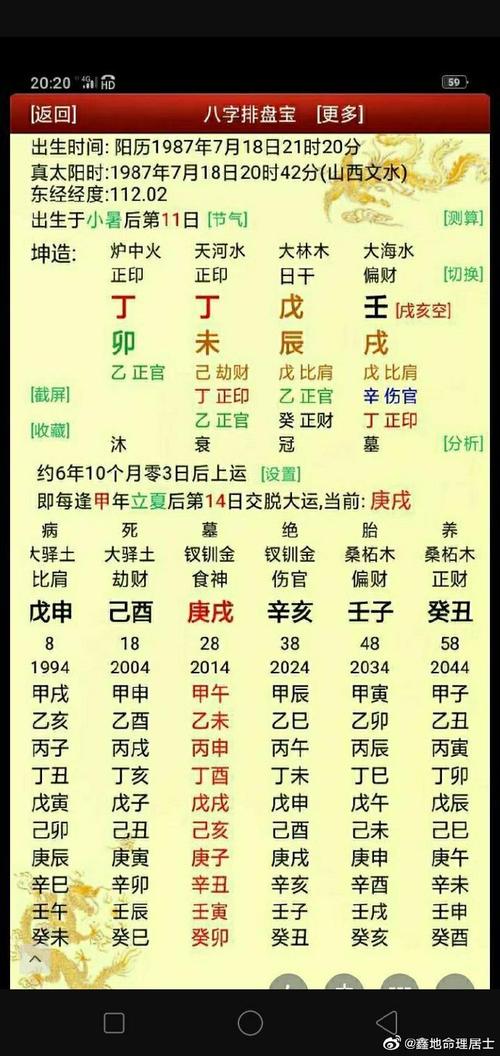 八字戊土日元女命婚姻 戊土日元最怕走什么运
