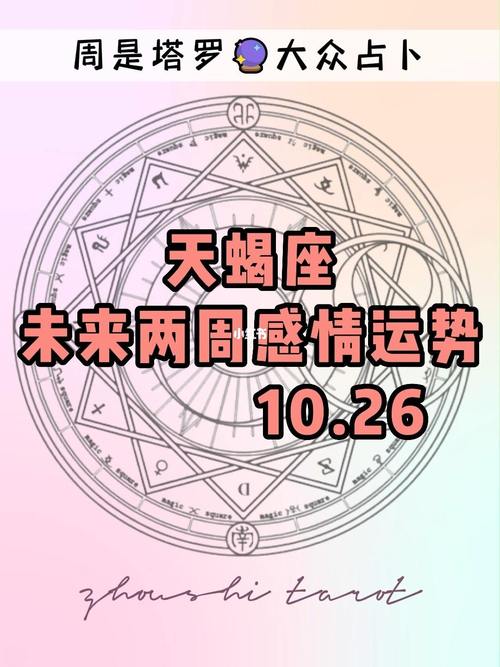 天蝎座2031年运势查询 天蝎座2026年1月份运势