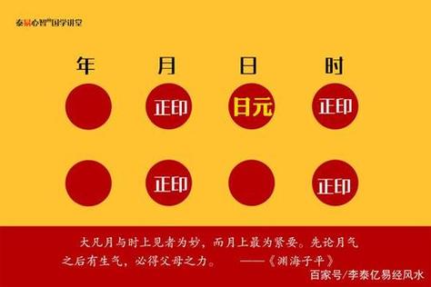 八字年干正财月干偏印 月干偏印和年干正财
