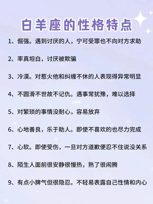 白羊座男人特点和性格 白羊座男人优缺点
