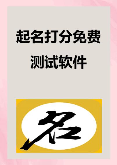 名字和八字结合打分软件 小学生读书打分软件