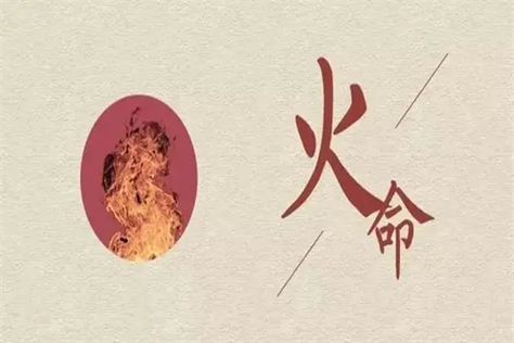 女命八字无火 女命八字无火说明什么