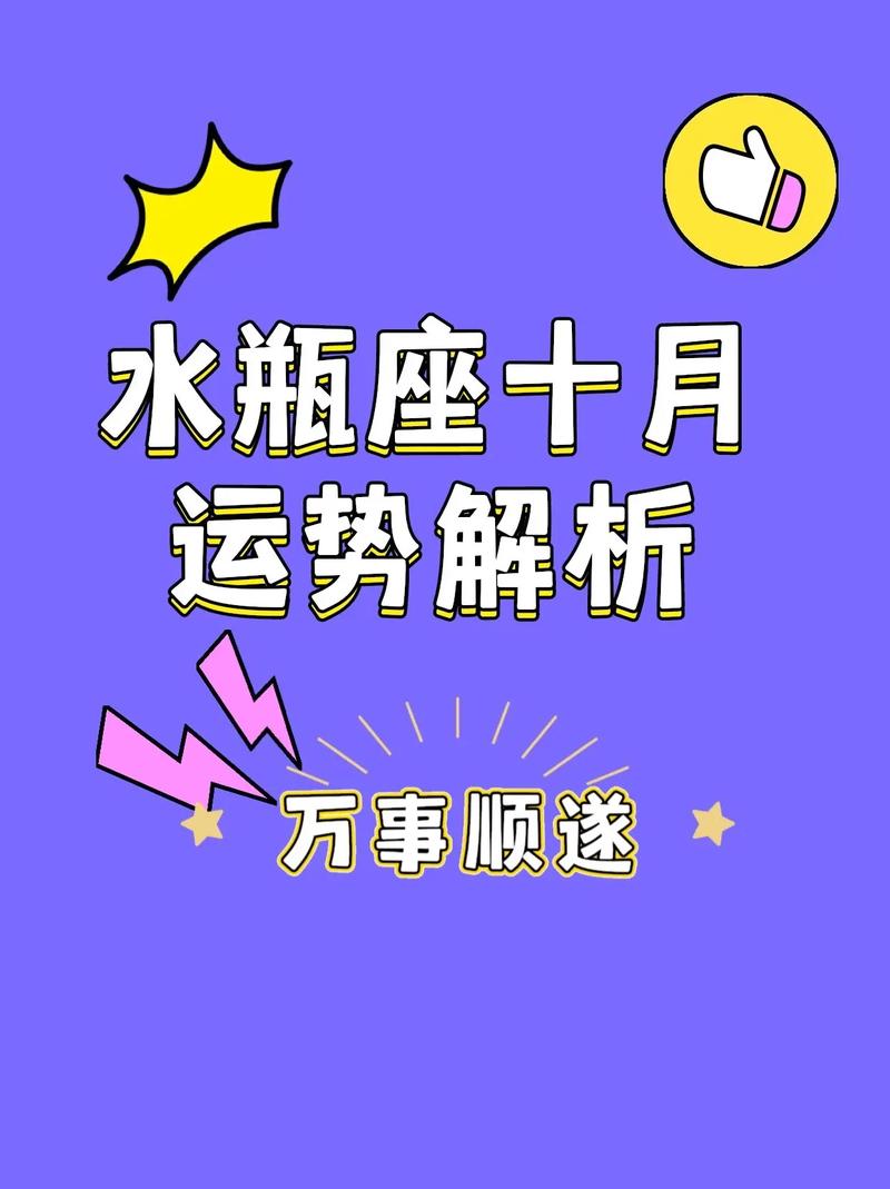 水瓶座2025年1月运势 水瓶座运势2025年全年运势