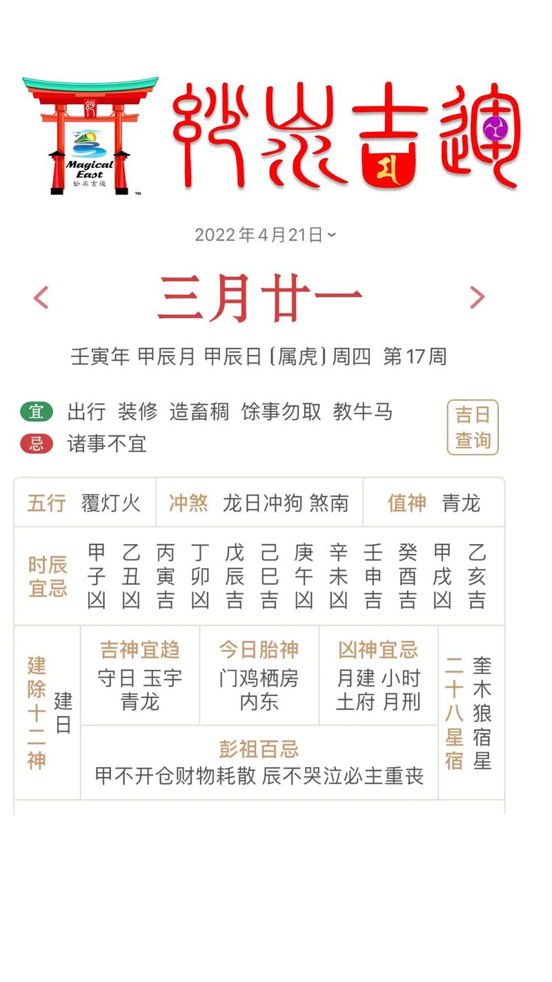 月吉日吉时 吉时吉日吉如风顺口溜原版