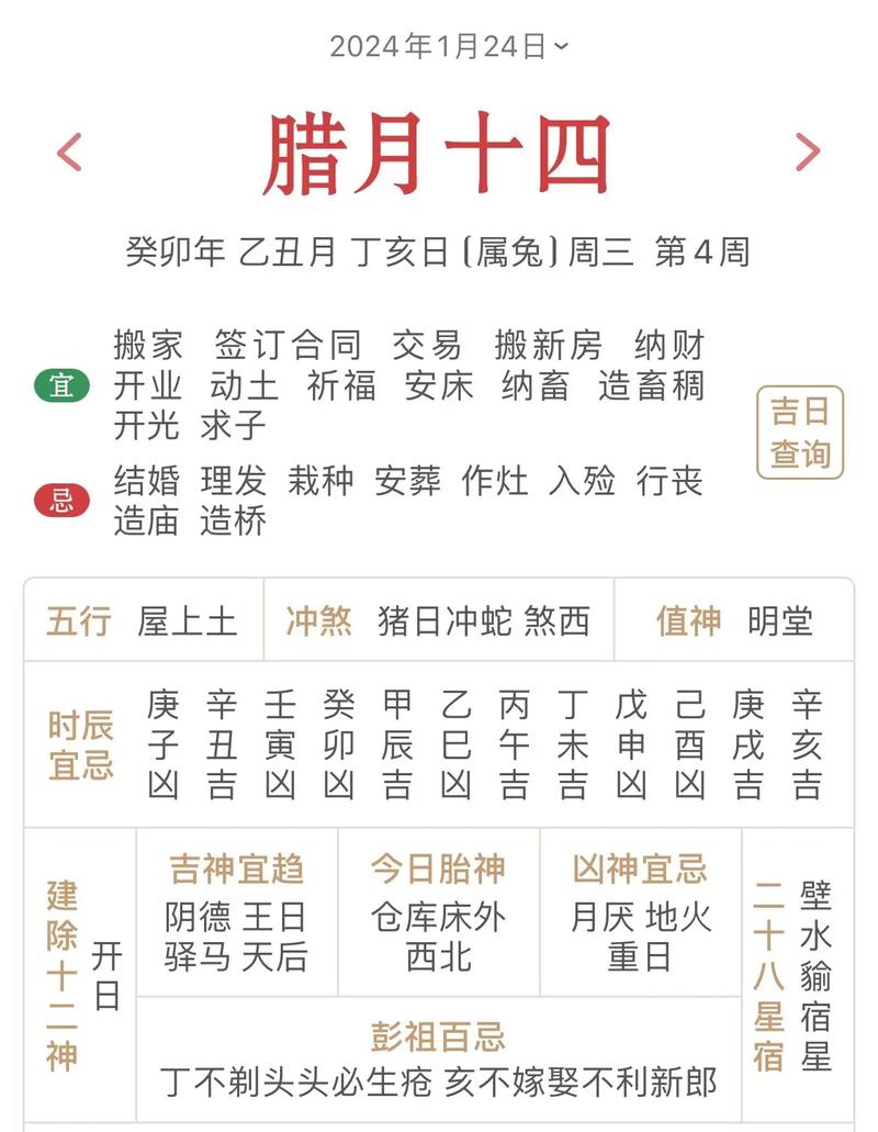 明日吉日黄历 明日大吉日一览表