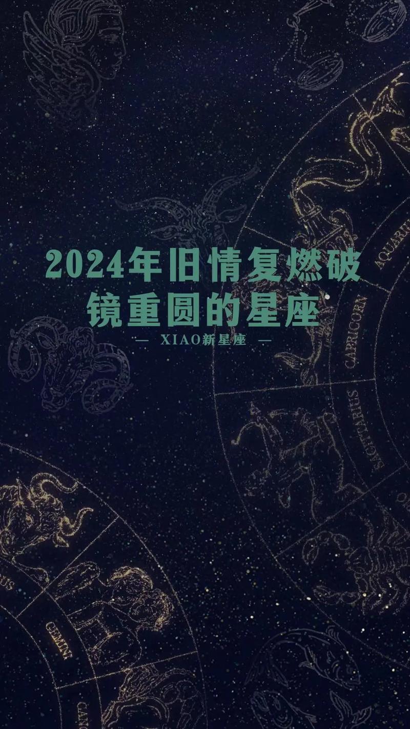 2024旧情复燃的星座 未来七天旧情复燃的星座