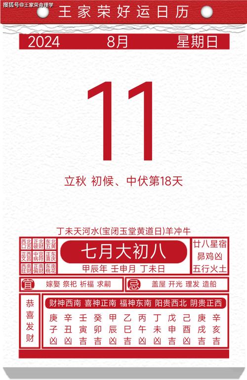 八月11黄道吉日 阴历八月十一号是黄道吉日吗