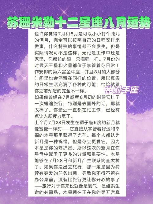苏珊米勒射手座运势完整版 苏珊米勒2025射手座