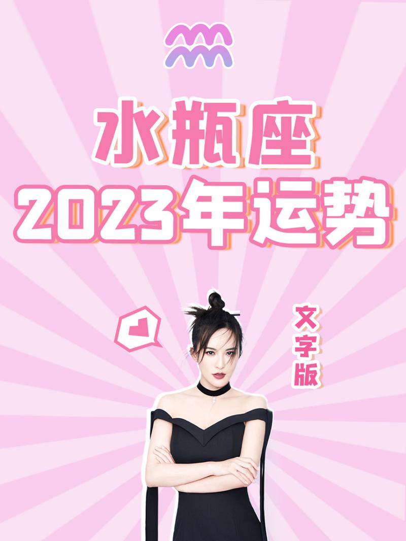 莫小奇2025年水瓶星座运势 莫小奇水瓶座爱情运势