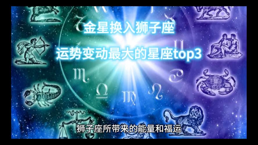 金星狮子座男婚姻运势怎么样 金星狮子座女生漂亮吗