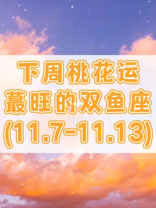 双鱼座母亲桃花运 双鱼座和双鱼座做母女