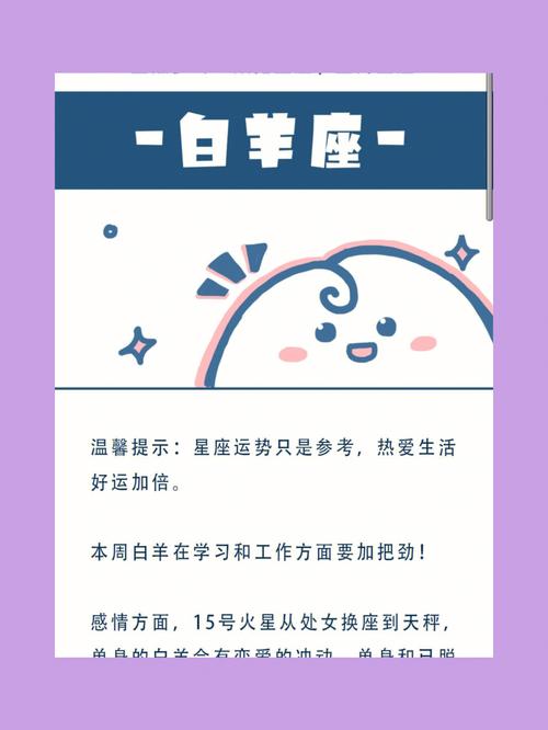 白羊座陶白白恋爱运势如何 陶白白谈2025年白羊