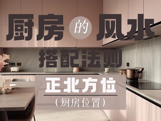 装修厨房风水怎么选吉日 装修厨房吉日一览表