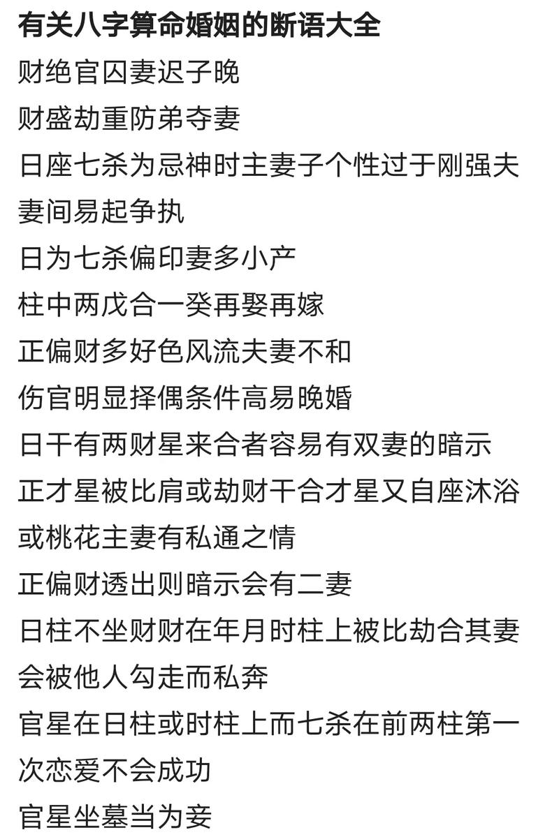 算命说我两次婚姻都会离 免费网上算命爱情婚姻