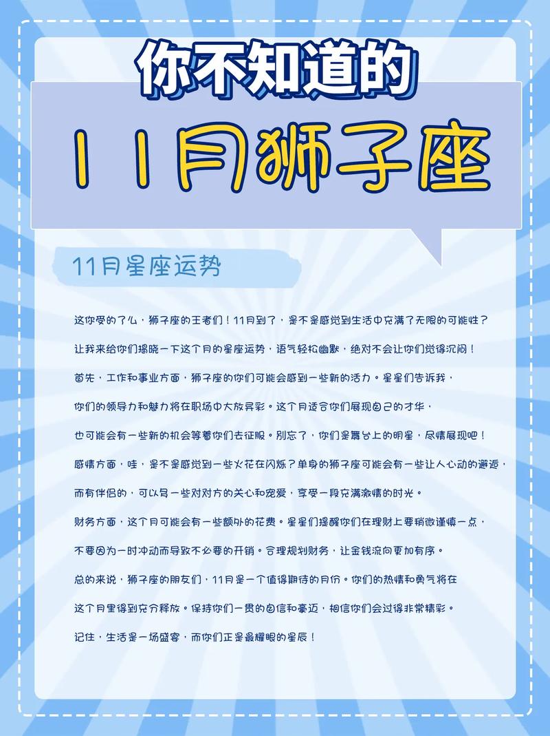 狮子座11月感情运势2025年 狮子座2025年感情运势最新
