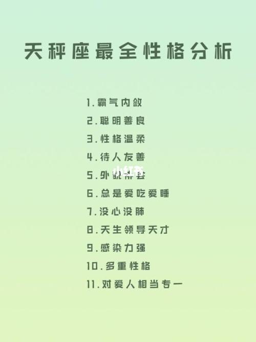 天秤座性格图案大全男 10月出生的天秤座女生性格特点