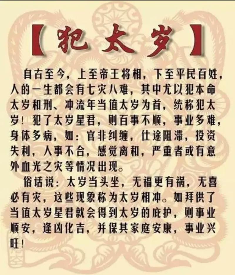 男命八字日元犯太岁好怎样 2025年犯的太岁