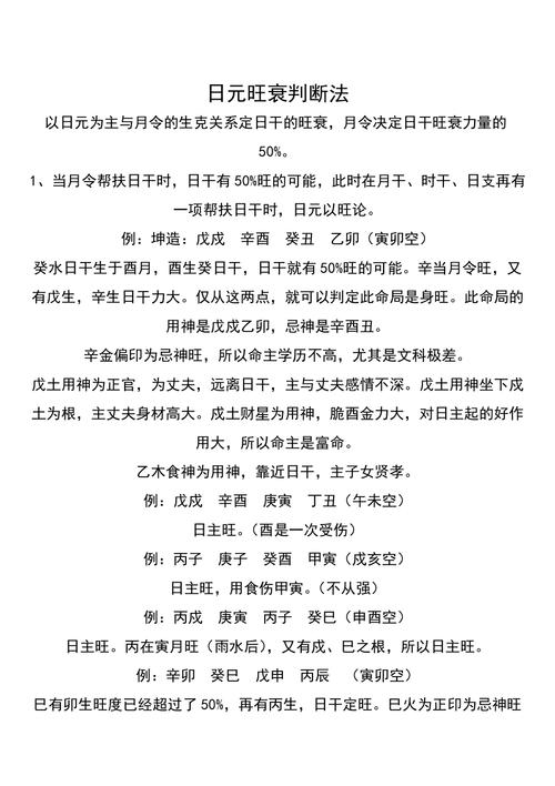 八字旺衰判断打分法 李双林讲八字旺衰全集