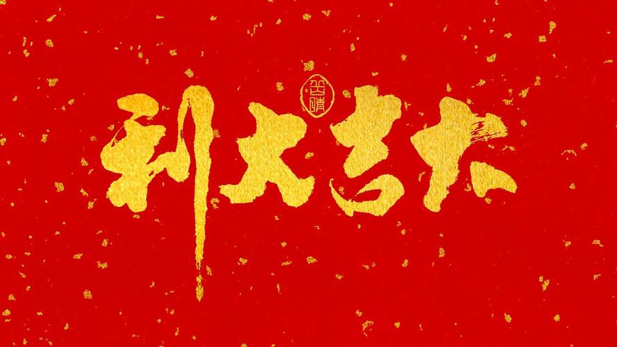 黄道吉日2020小庞运势网 2020年移神位吉日表