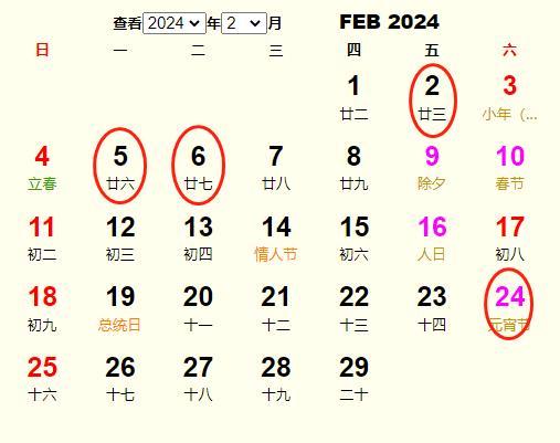 2025年农历2月订婚吉日 2025年农历订婚黄道吉日