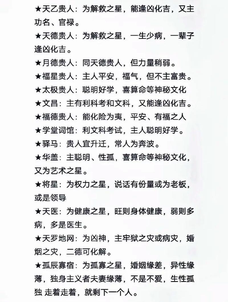 对婚姻宫好的神煞有哪些 十二宫神煞断吉凶图