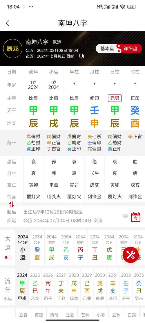 免费测字八字打分 姓名测试打分神器
