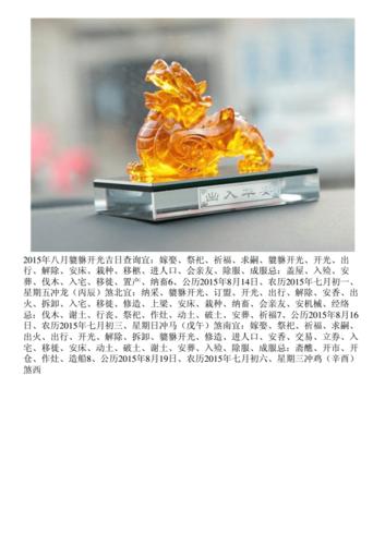 貔貅开关吉日 2025年貔貅洗澡吉日