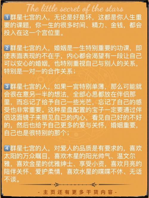群星第七宫恋爱与婚姻中的秘密 群星八宫可以做生意吗