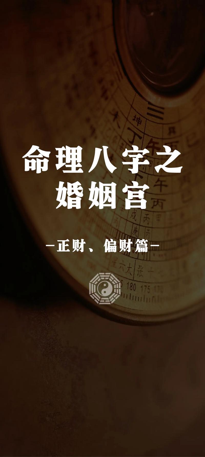 算命算未来婚姻 算命婚姻状况免费