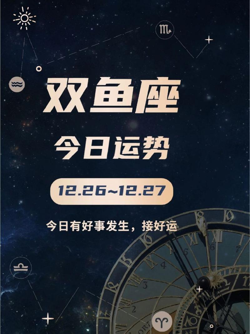 双鱼座今日运势女 双鱼第一贵人是谁