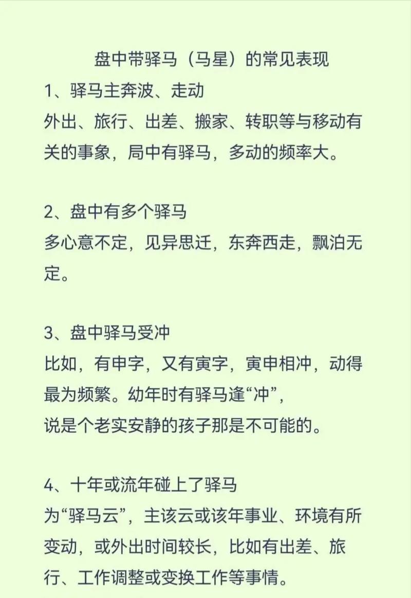 八字驿马婚姻 婚姻宫带驿马