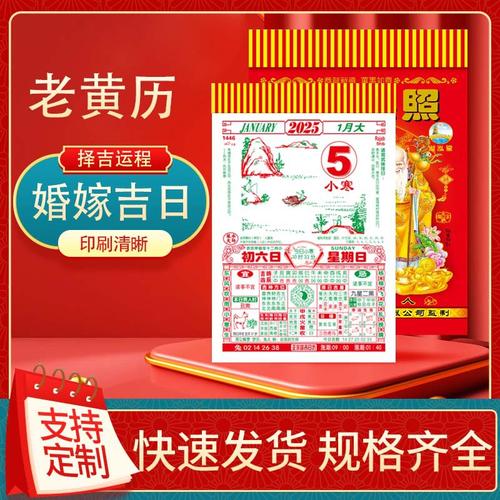 2025年搬家吉日老黄历 黄历搬家吉日查询2025